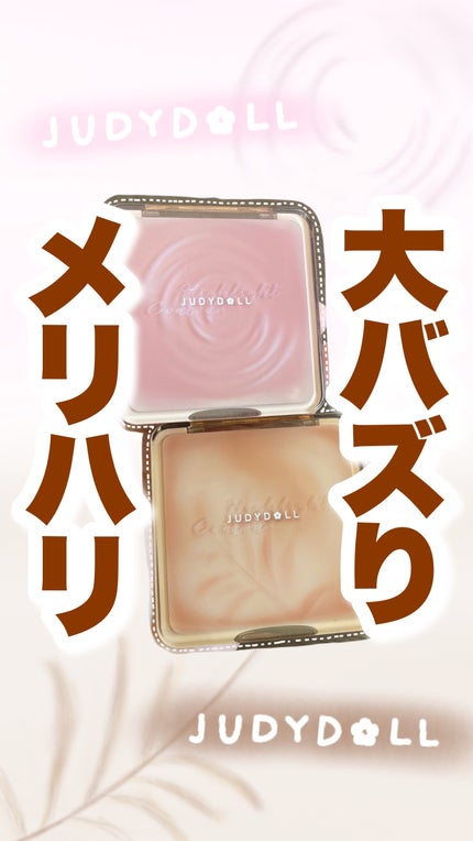 JUDYDOLL メリハリマスターパレット/JUDYDOLL/パウダーハイライトの人気ショート動画
