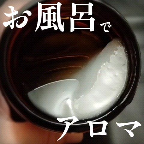 アロマソルトスクラブ/ワンオーバージー/ボディスクラブを使ったクチコミ（1枚目）