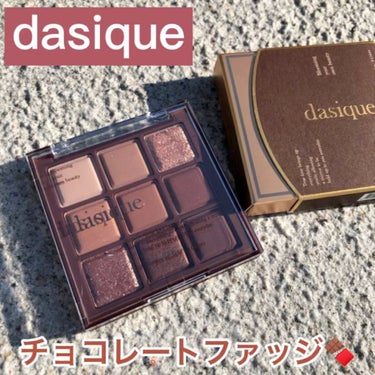 シャドウパレット/dasique/アイシャドウパレットを使ったクチコミ（1枚目）