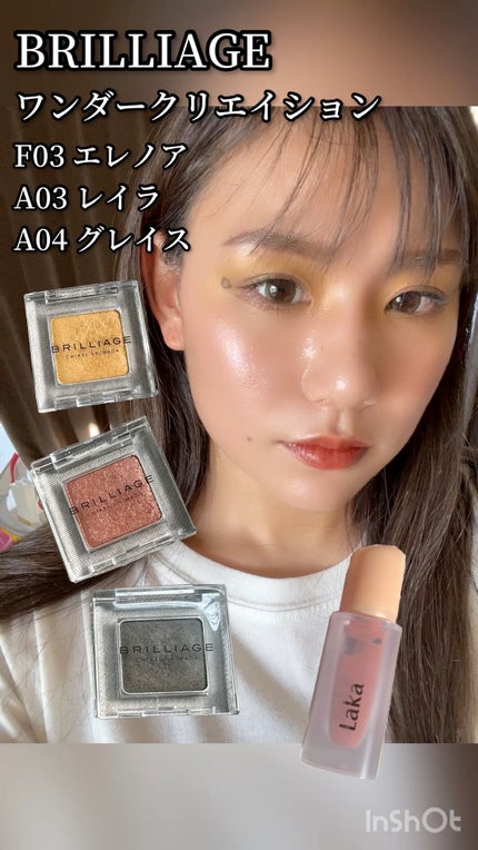 ワンダークリエイション /ブリリアージュ/単色アイシャドウの人気ショート動画