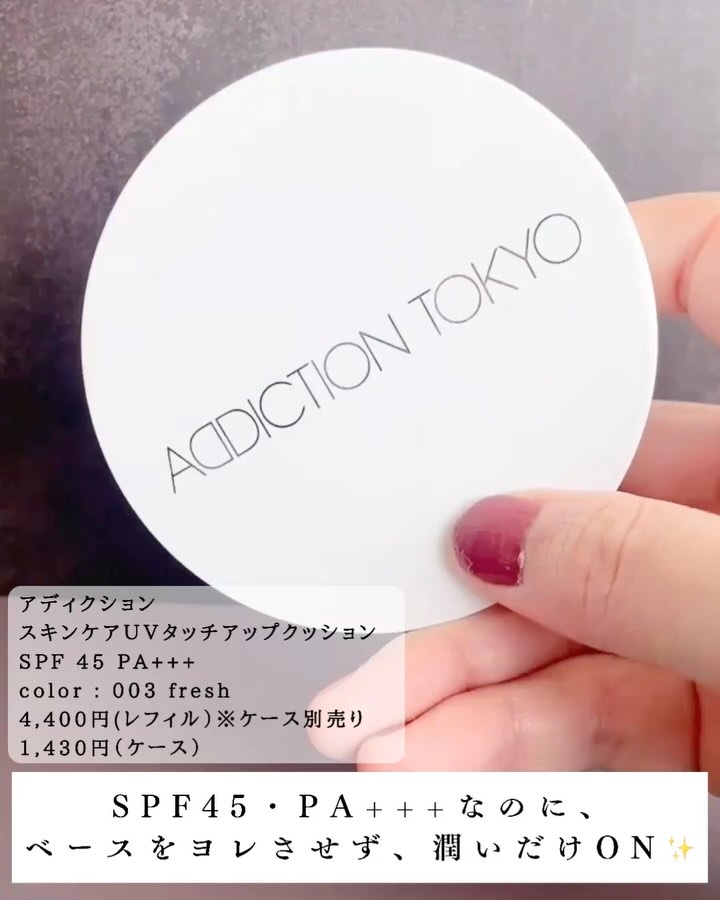 アディクション スキンケアUV タッチアップ クッション/ADDICTION/クッションファンデーションを使ったクチコミ（3枚目）