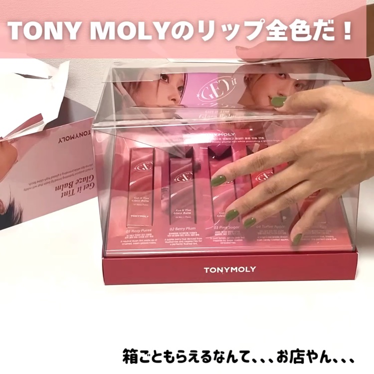 ゲットイットティントグレーズバーム/TONYMOLY/リップティントを使ったクチコミ（3枚目）