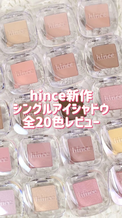 シングルアイシャドウ/hince/単色アイシャドウの人気ショート動画