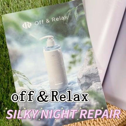 OR スパ・シャンプー/ヘアトリートメント シルキーナイトリペア/Off&Relax/市販シャンプーを使ったクチコミ(1枚目)