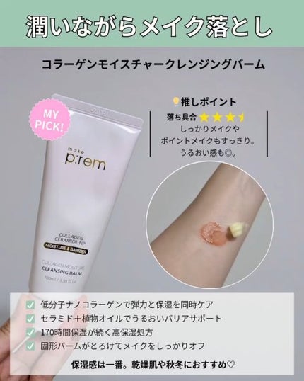 セーフミー リリーフモイスチャー クレンジングミルク /make prem/ミルククレンジングを使ったクチコミ(5枚目)