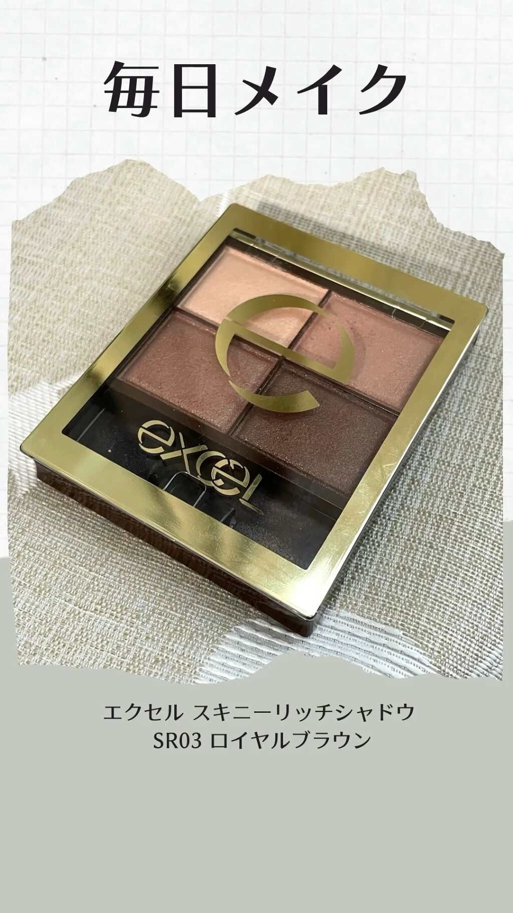 スキニーリッチシャドウ/excel/アイシャドウパレットを使ったクチコミ（1枚目）