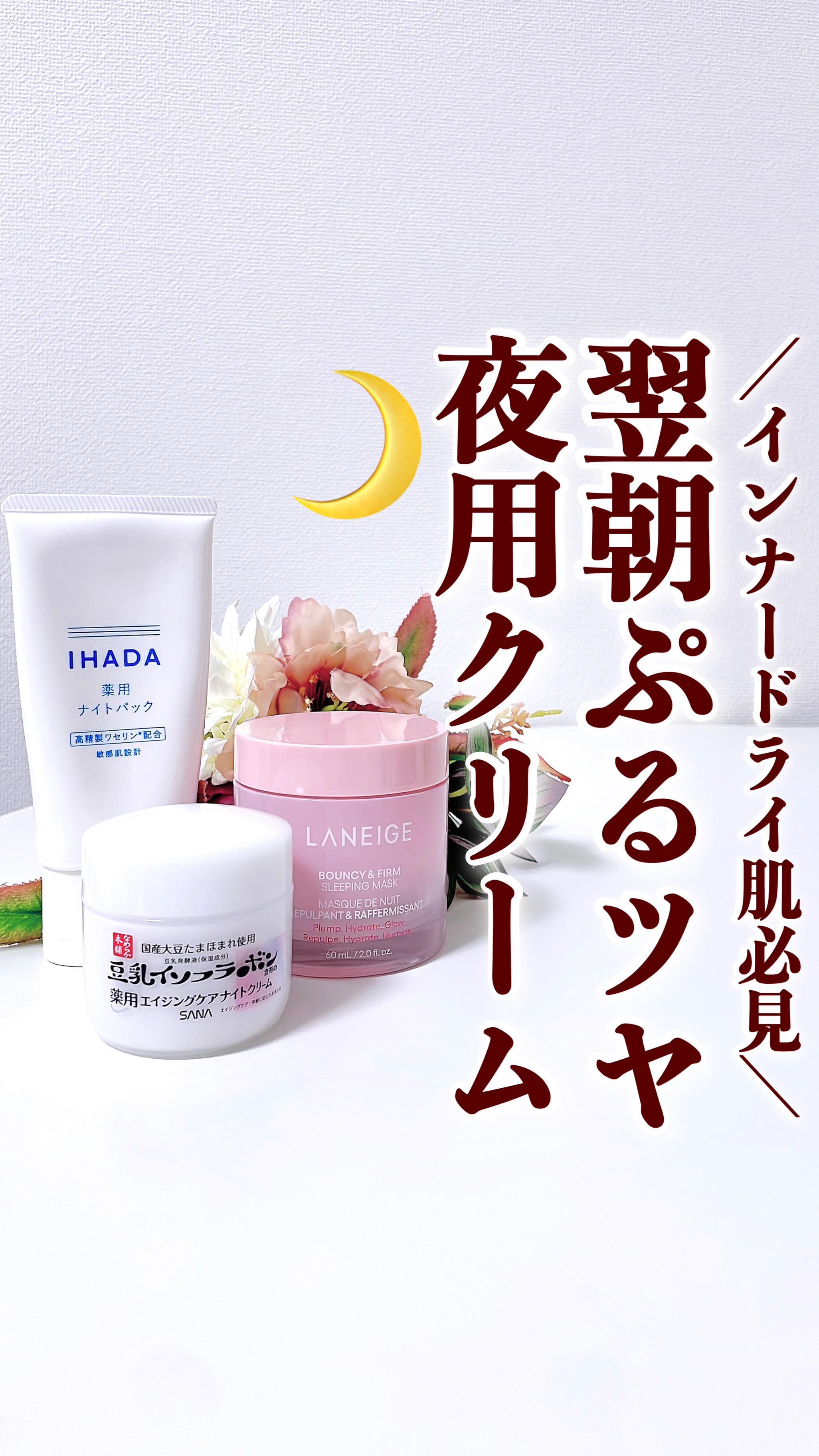 薬用リンクルナイトクリーム ホワイト/なめらか本舗/フェイスクリームの人気ショート動画