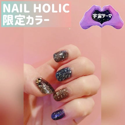 ネイルホリック リミテッドカラー COSMIC JOURNEY/ネイルホリック/マニキュアの人気ショート動画