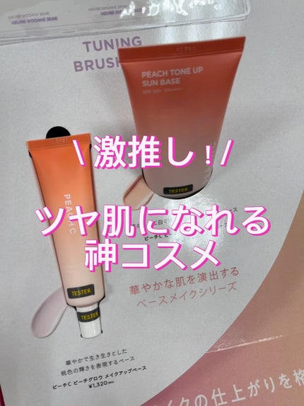 ピーチグロウ メイクアップベース/Peach C/化粧下地を使ったクチコミ(1枚目)