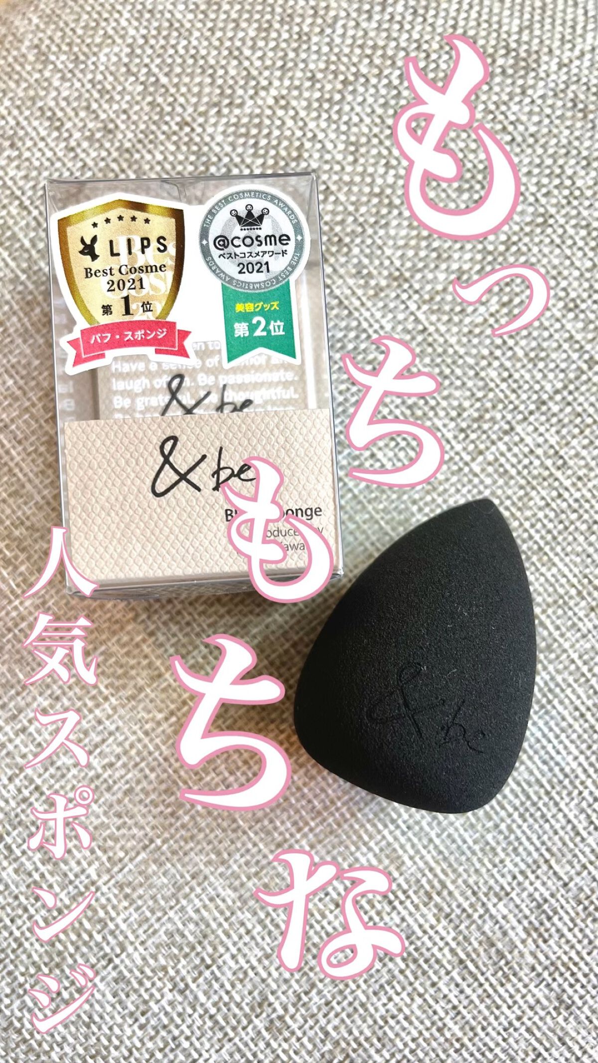 &be ブラックスポンジ/＆be/パフ・スポンジの人気ショート動画