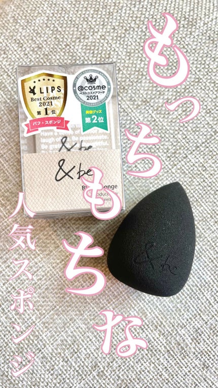 &be ブラックスポンジ/&be/パフ・スポンジの人気ショート動画