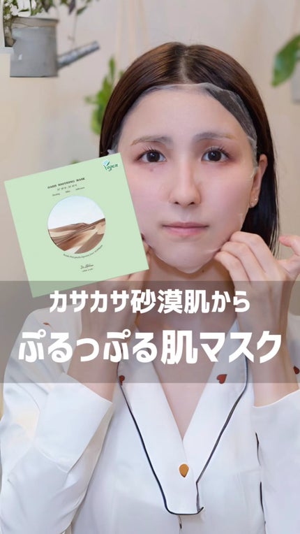 オアシス スージング マスク/Dr.Althea/シートマスク・パックの人気ショート動画