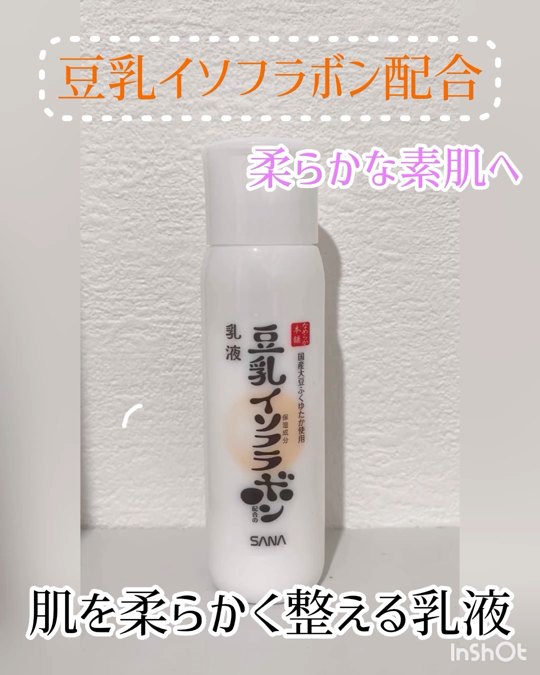 乳液 ＮＣ/なめらか本舗/乳液の人気ショート動画