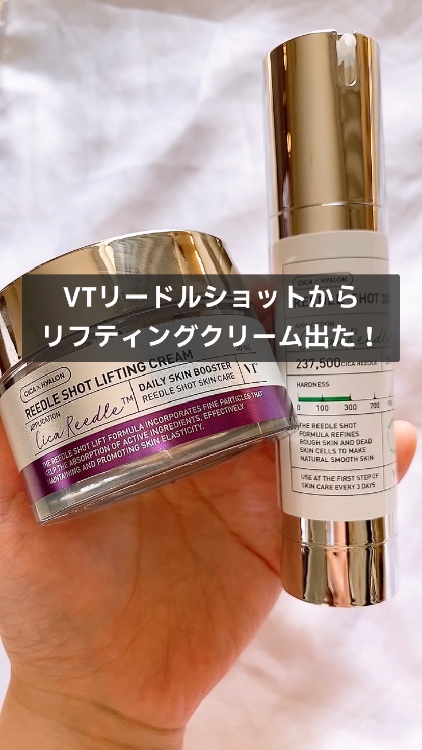 リードルショット リフティングクリーム/VT/フェイスクリームの人気ショート動画