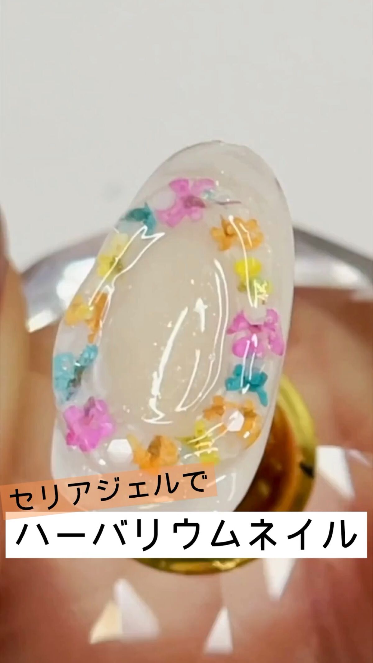 ジェルネイル（ライト対応）/セリア/ジェルネイルを使ったクチコミ（1枚目）