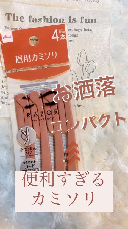 カミソリ(折り畳み式)/DAISO/シェーバーを使ったクチコミ(1枚目)