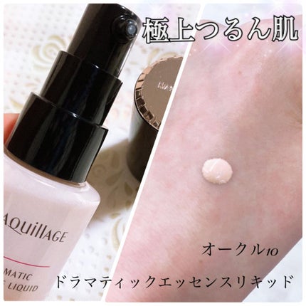 ドラマティックエッセンスリキッド/マキアージュ/リキッドファンデーションの人気ショート動画