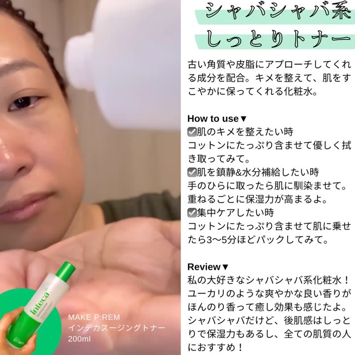 インテカ スージングクリーム/make prem/フェイスクリームを使ったクチコミ（2枚目）
