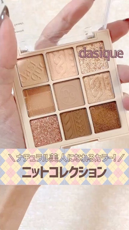 シャドウパレット/dasique/アイシャドウパレットの人気ショート動画