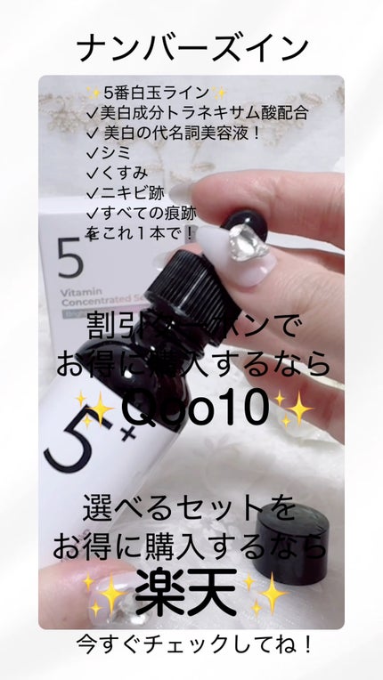 5番 白玉グルタチオンC美容液/numbuzin/美容液の人気ショート動画