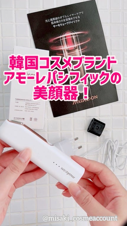 サーモウェイブアイリフト/Makeon/美顔器・マッサージの人気ショート動画