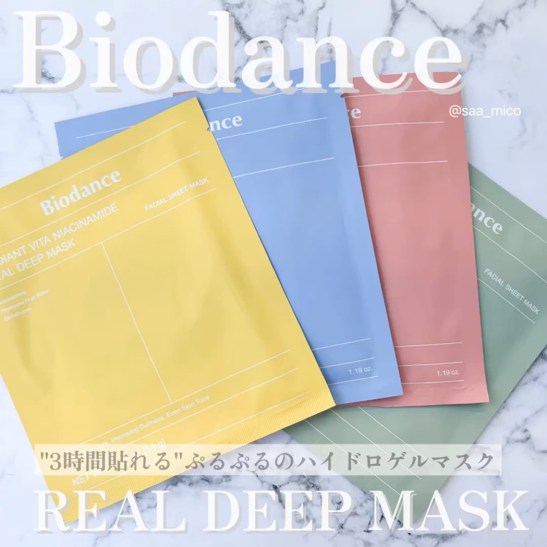 バイオコラーゲンリアルディープマスク/Biodance/シートマスク・パックを使ったクチコミ（1枚目）