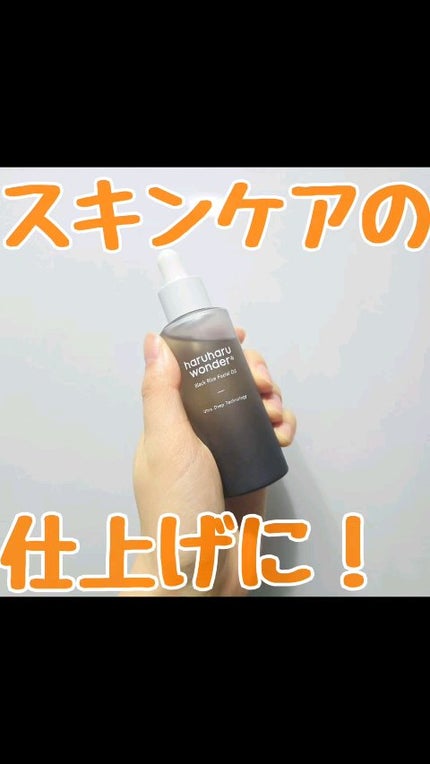 ワンダー BR フェイシャルオイル/haruharu wonder/フェイスオイルの人気ショート動画