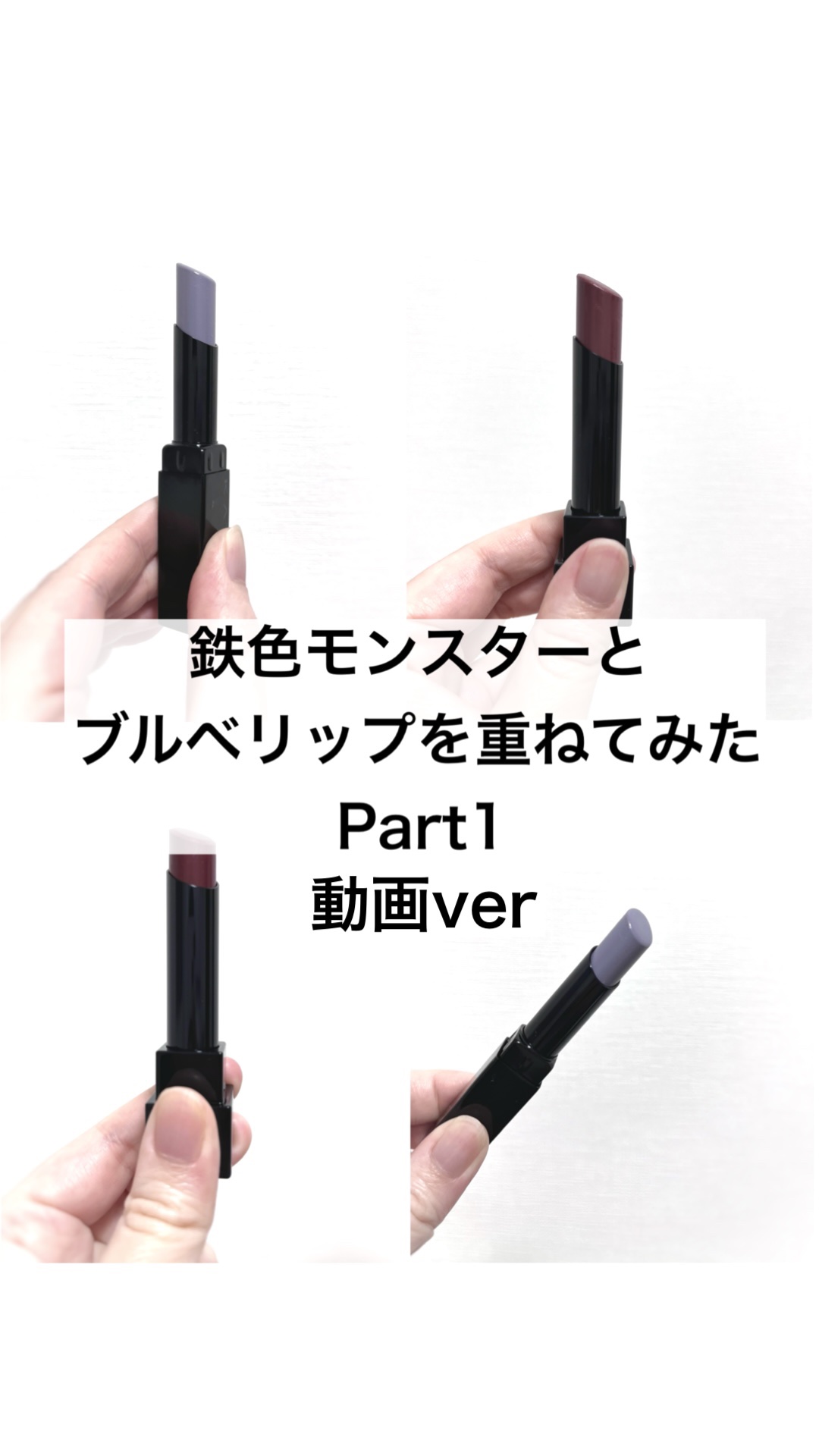 ケイト リップモンスターカラートナー/KATE/口紅の人気ショート動画