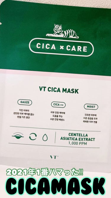 CICA マスク/VT/シートマスク・パックの動画クチコミ2つ目