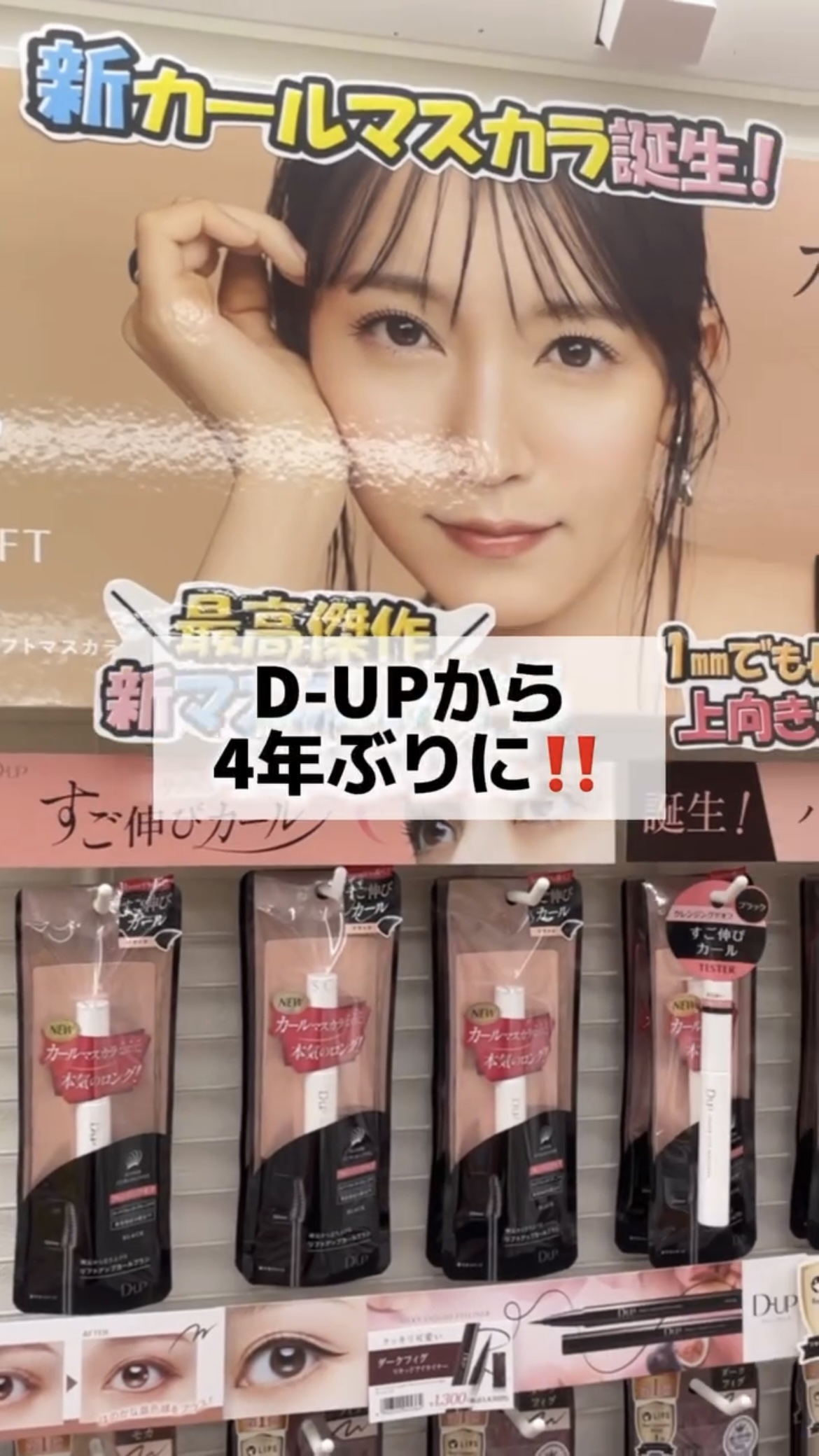 ハイパーリフトマスカラ/D-UP/マスカラを使ったクチコミ（1枚目）