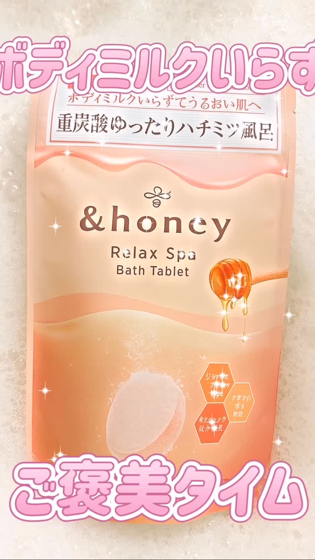 リラックス スパ バスタブレット/&honey/入浴剤を使ったクチコミ（1枚目）
