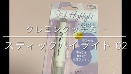 CTMスティックハイライト/crayontouch-me/スティックハイライトの人気ショート動画