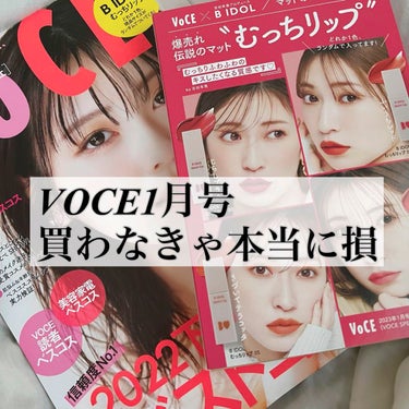 VOCE 2023年1月号 特別版/VoCE (ヴォーチェ)/雑誌の動画クチコミ5つ目