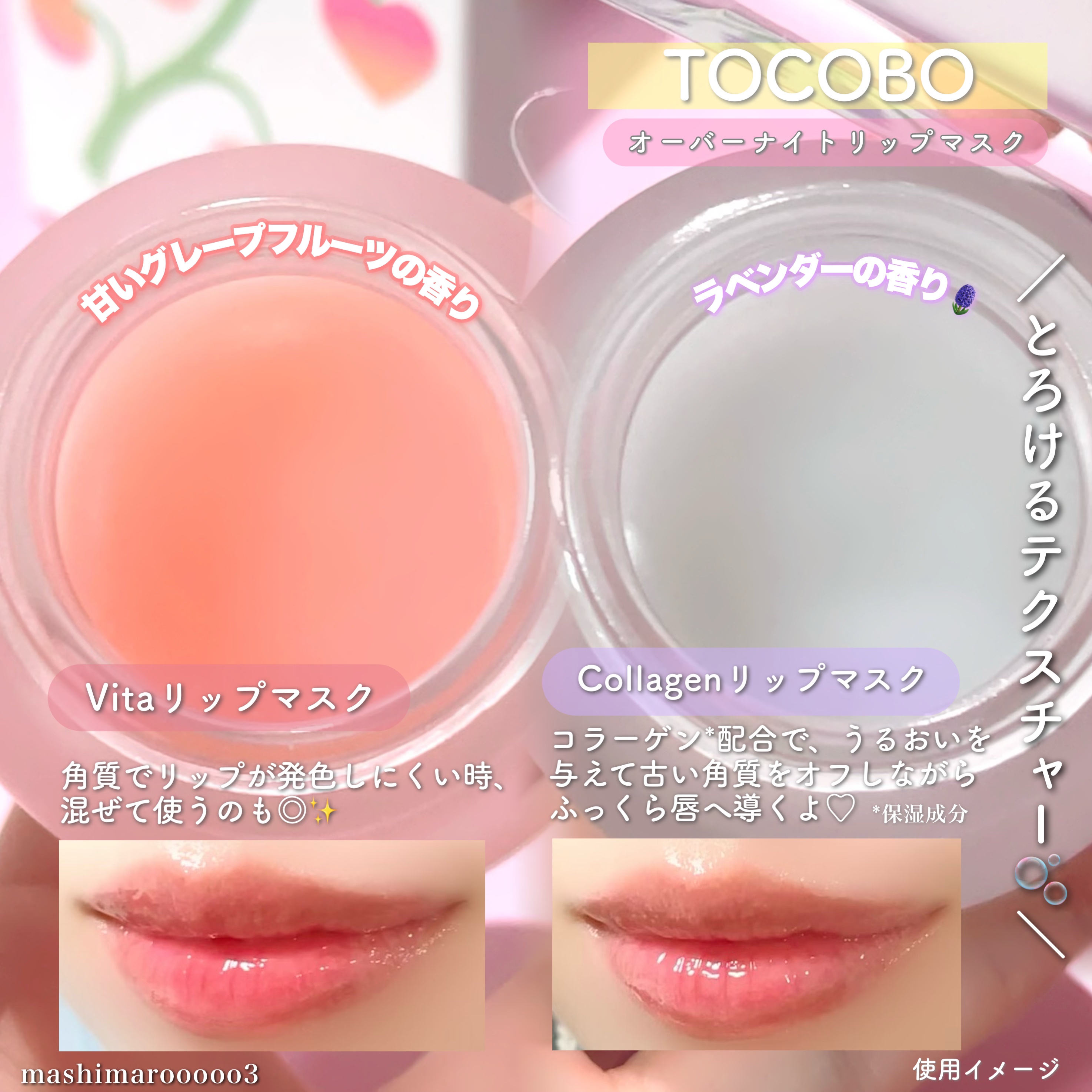 コラーゲンブースティングリップマスク/TOCOBO/リップマスクの人気ショート動画