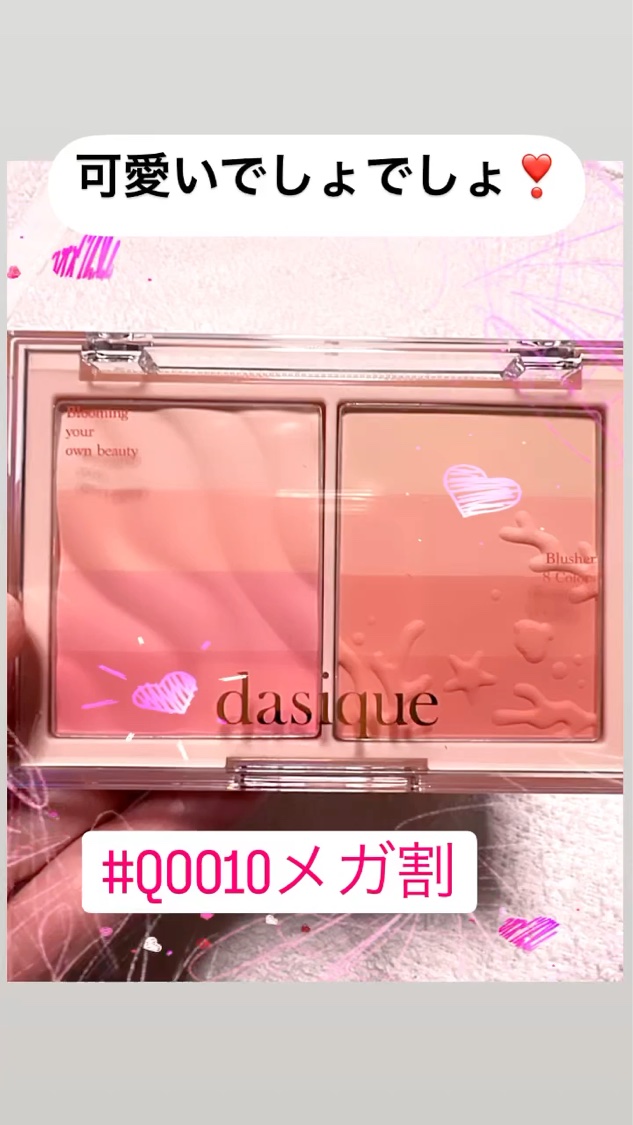 ブレンディングレイヤーチーク/dasique/パウダーチークを使ったクチコミ（1枚目）