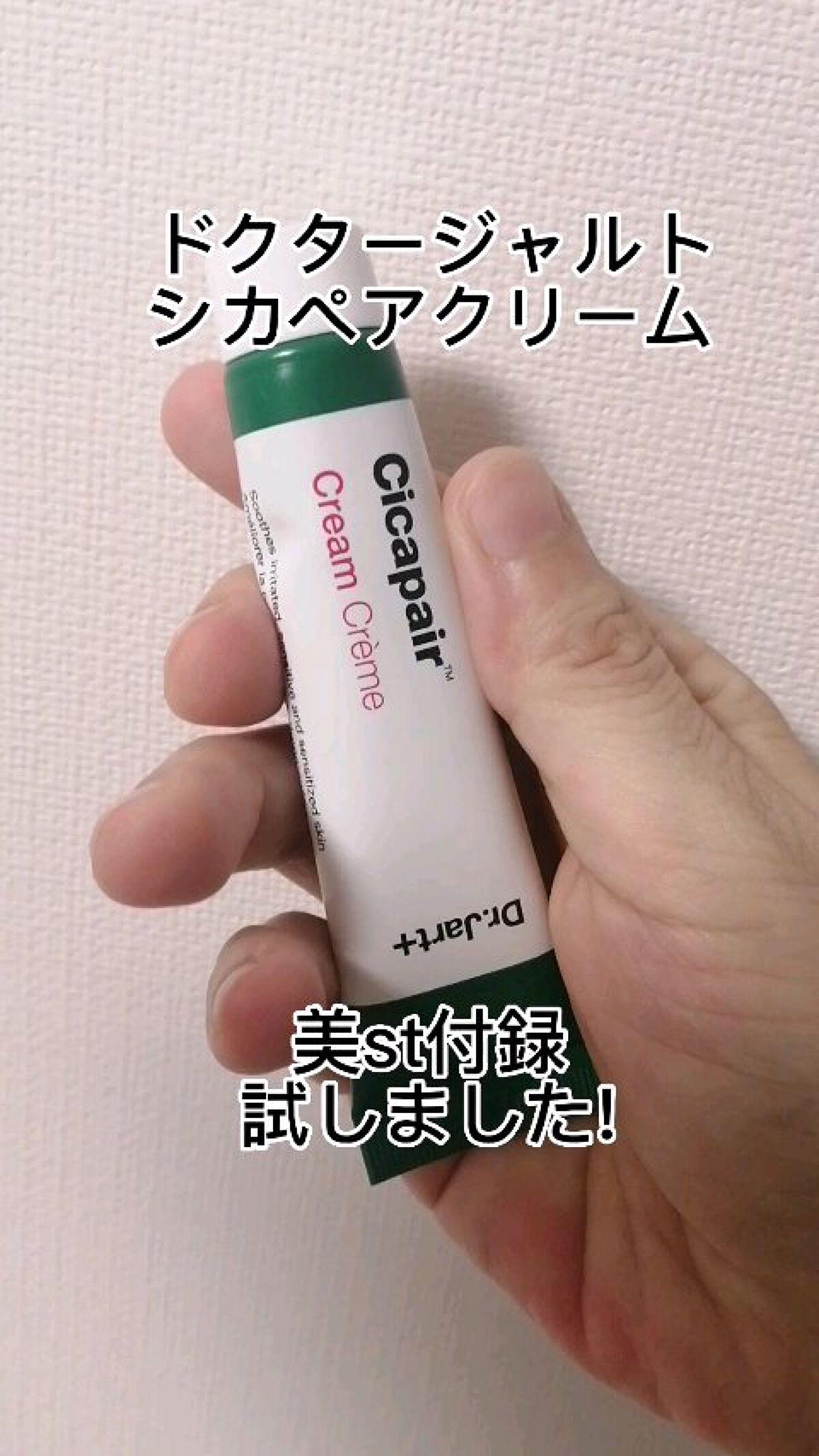 ドクタージャルト シカペア クリーム （第2世代）/Dr.Jart＋/フェイスクリームを使ったクチコミ（1枚目）