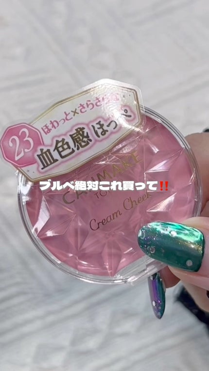 クリームチーク/キャンメイク/ジェル・クリームチークの人気ショート動画