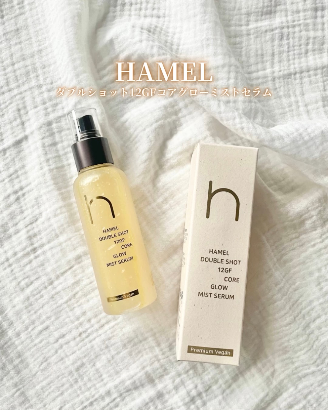 ダブルショット12GFコアグロウミストセラム/HAMEL/美容液を使ったクチコミ（1枚目）