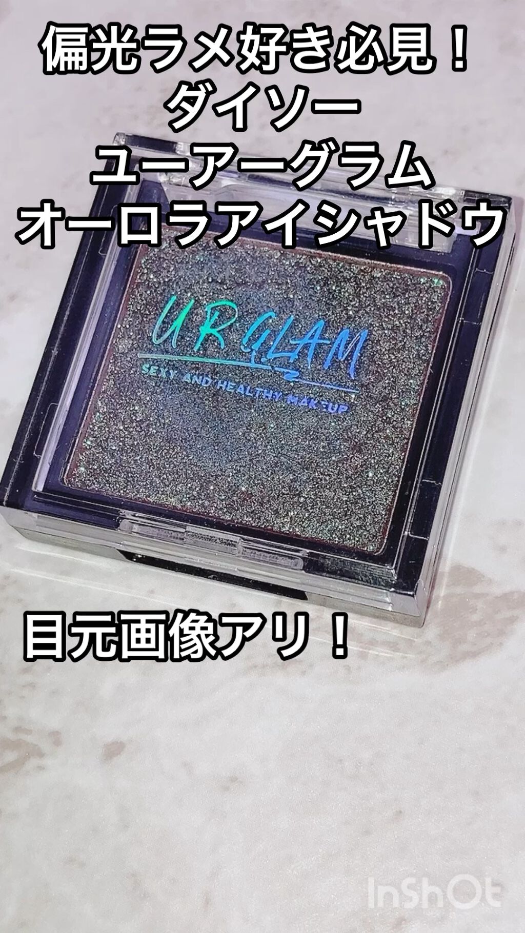 UR GLAM オーロラアイシャドウ/U R GLAM/単色アイシャドウの動画クチコミ2つ目