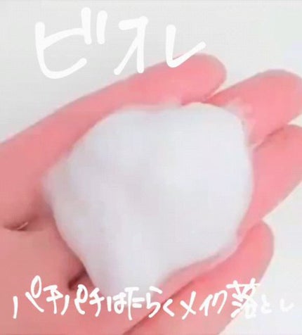 パチパチはたらくメイク落とし/ビオレ/クレンジングウォーターの人気ショート動画