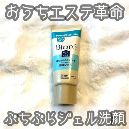 おうちdeエステ 肌をなめらかにする マッサージ洗顔ジェル/ビオレ/その他洗顔料の人気ショート動画