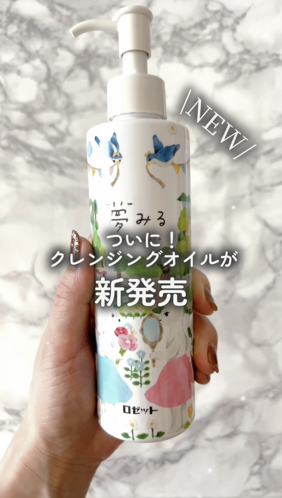 夢みる ポアクリアバームオイル ［クレンジングオイル］/ロゼット/オイルクレンジングを使ったクチコミ（1枚目）