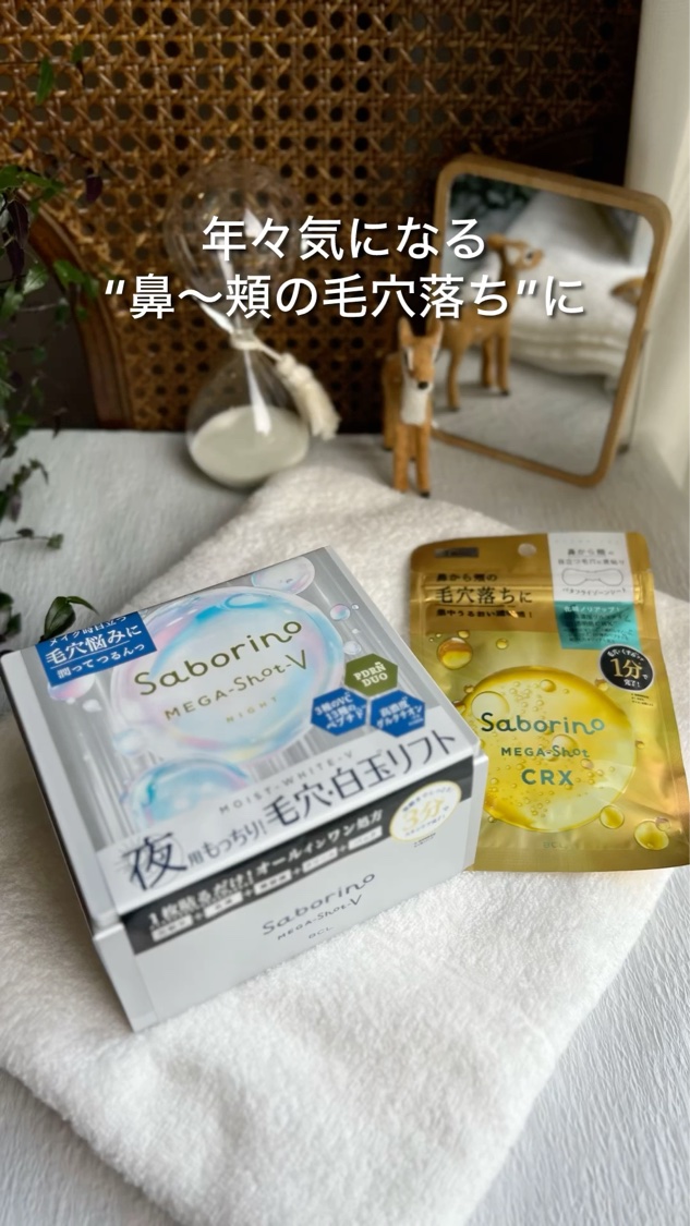 　気になる鼻から頬の毛穴落ちを集中ケア
サボリーノから大人の毛穴・くすみ*にアプローチするバタフライゾーン用の部分用マスクが登場！

サボリーノ  @bcl_company_official
メガショット ハイドラブースト部分用マスク
メガ