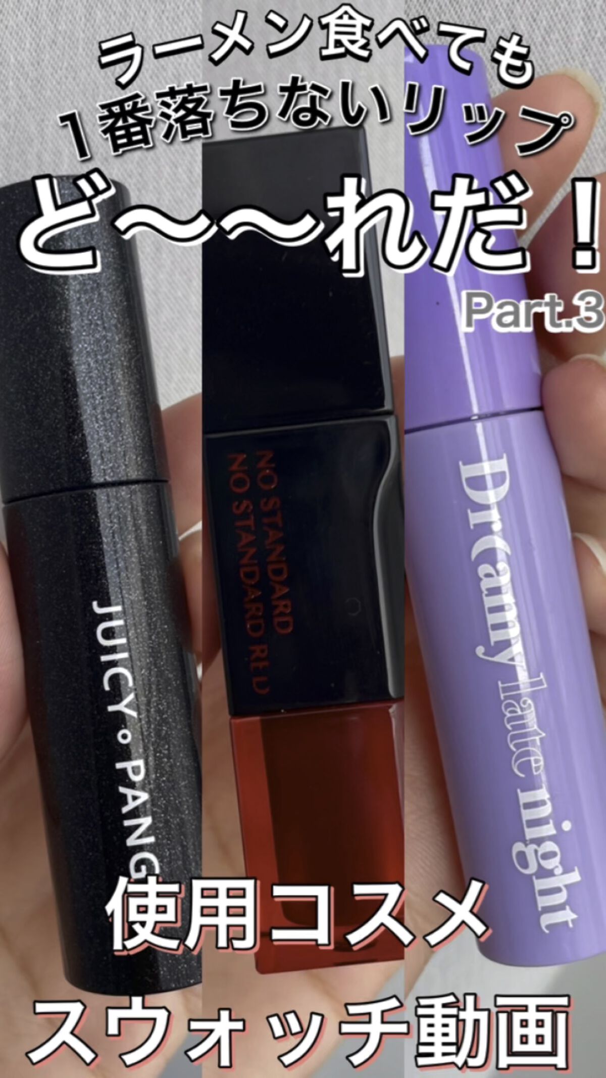 デューイ シロップ ティント/CLIO/口紅の動画クチコミ2つ目