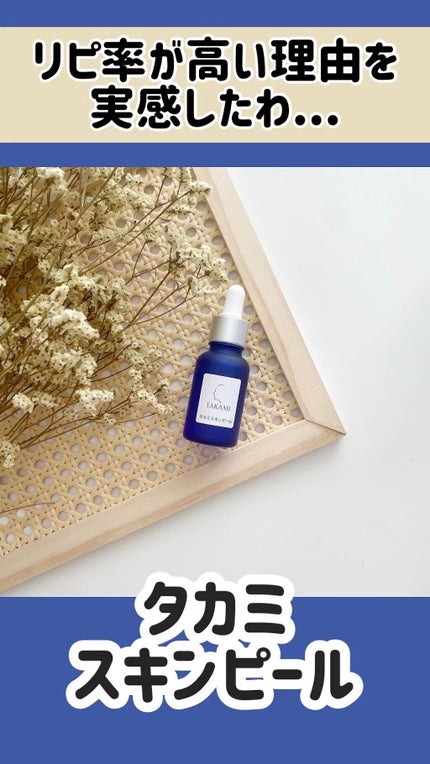 タカミスキンピール/タカミ/ブースター・導入液の人気ショート動画