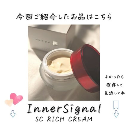 試してみた】SCリッチクリーム インナーシグナルの効果・肌質別 試してみた】SCリッチクリーム インナーシグナルの効果・肌質別