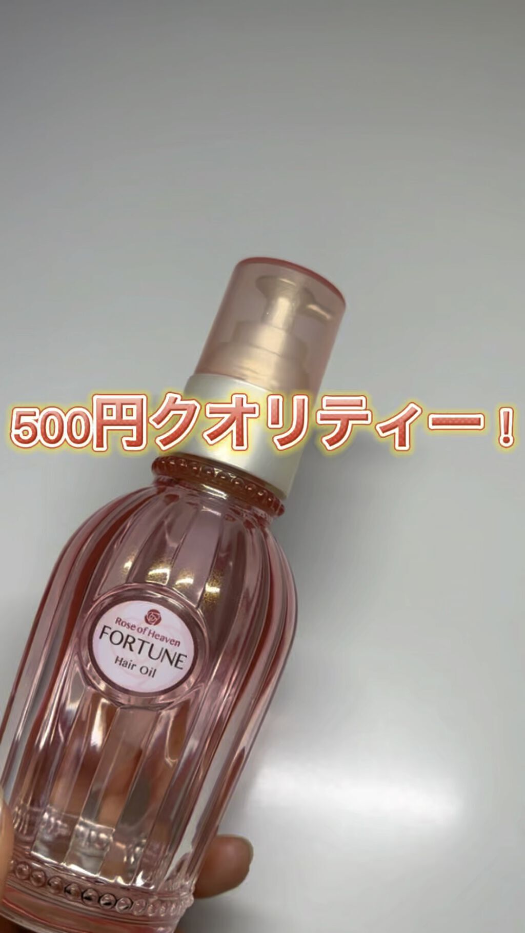 アルミック ヘアオイル/ABL/ヘアオイルの人気ショート動画