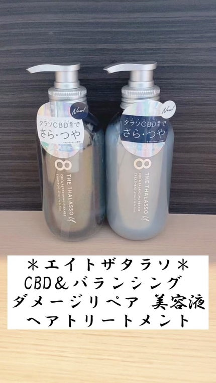エイトザタラソ ユー CBD&リフレッシング クレンズ 美容液シャンプー/CBD&バランシング ダメージリペア 美容液ヘアトリートメント/エイトザタラソ/市販シャンプーの人気ショート動画