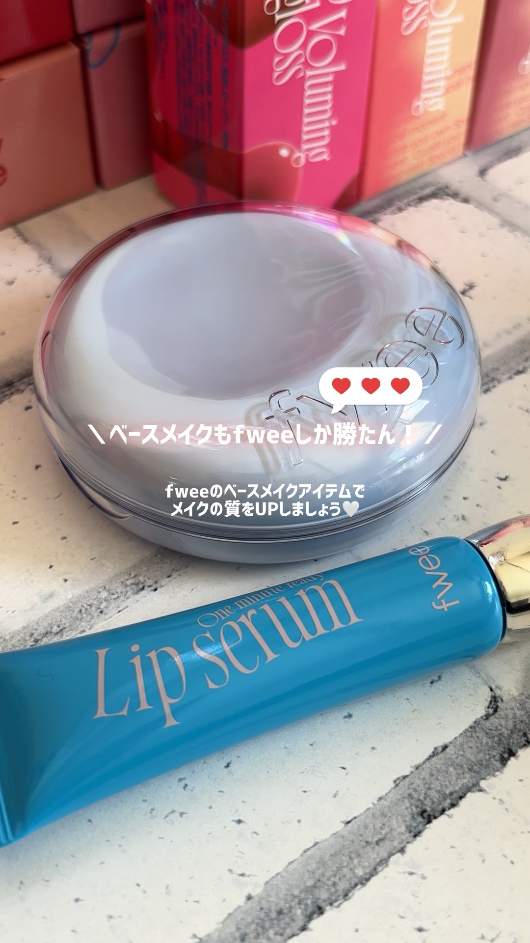 フィー ワンミニッツレディ リップセラム/fwee/リップ美容液の人気ショート動画