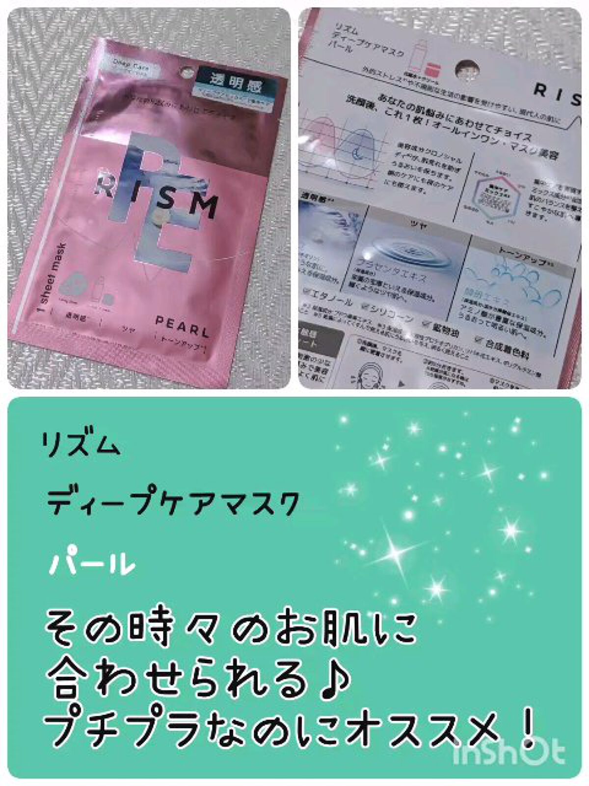 ディープケアマスク パール/RISM/シートマスク・パックの動画クチコミ1つ目